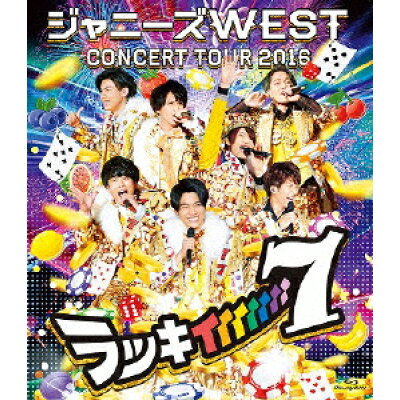 ジャニーズWEST　CONCERT　TOUR　2016　ラッキィィィィィィィ7/Ｂｌｕ－ｒａｙ　Ｄｉｓｃ/JEXN-0069
